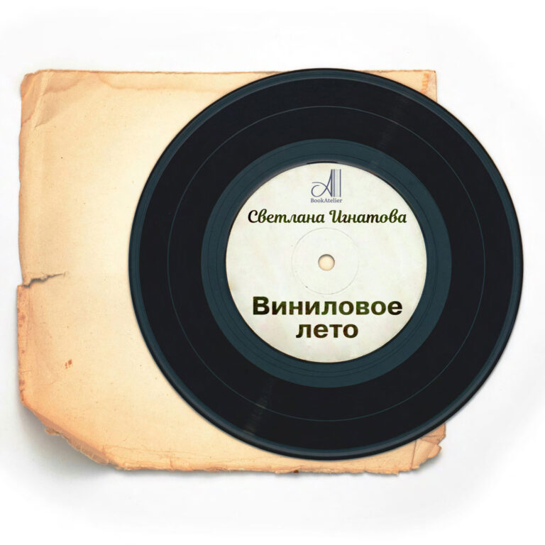 Vinil-cover